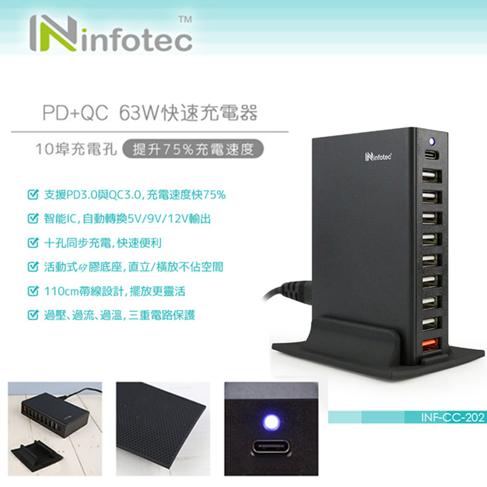 桌面型 10埠 63W 快速充電器(支援QC3.0 /PD快充)