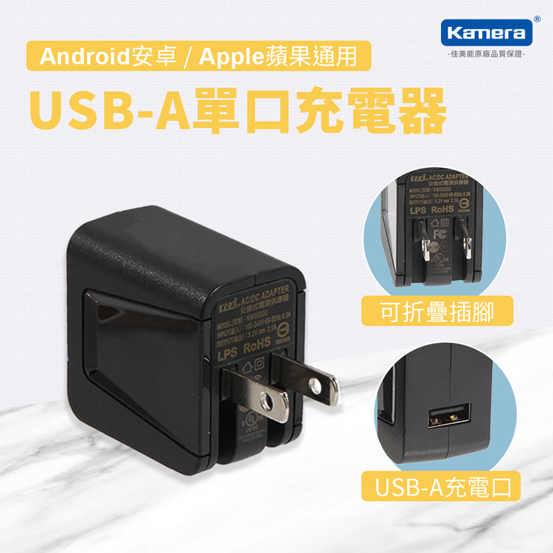 KAMI USB電源供應器 黑色 5.2V/2.1A KM0520U