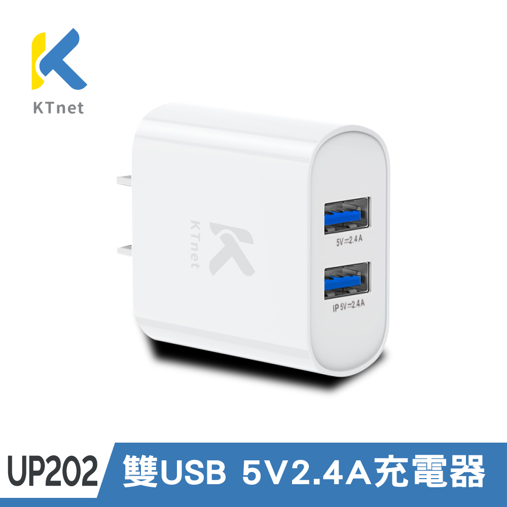 【KTNET】雙USB 5V2.4A充電器