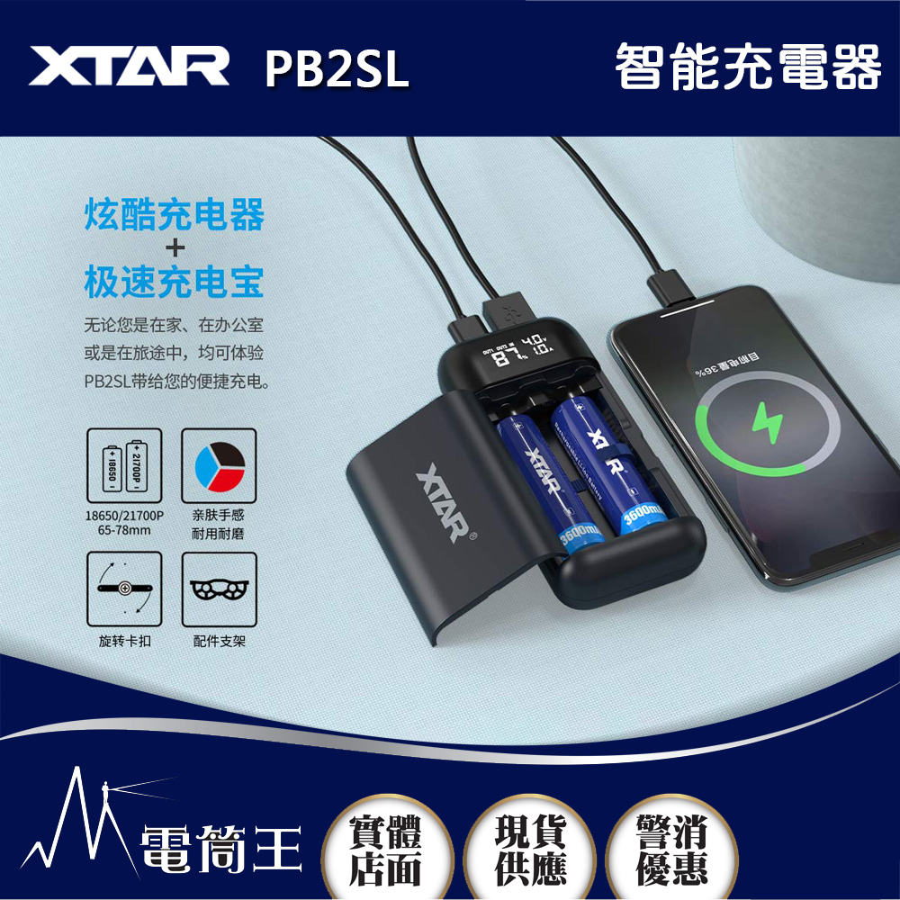 XTAR PB2SL 智能充電器 雙槽 21700 18650 鋰電池快速充電器 USB-C