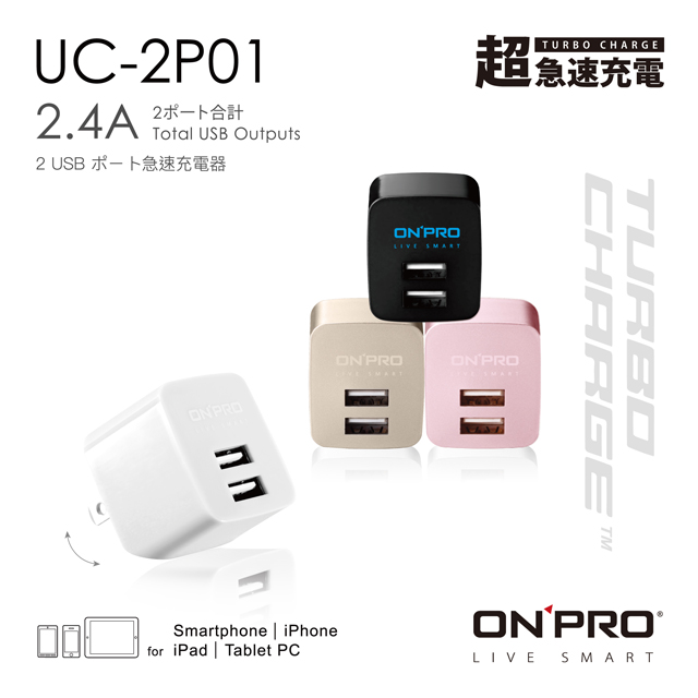 ONPRO UC-2P01 雙USB輸出電源供應器/充電器(5V/2.4A)