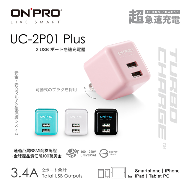 ONPRO UC-2P01 3.4A第二代超急速漾彩充電器【Plus版】