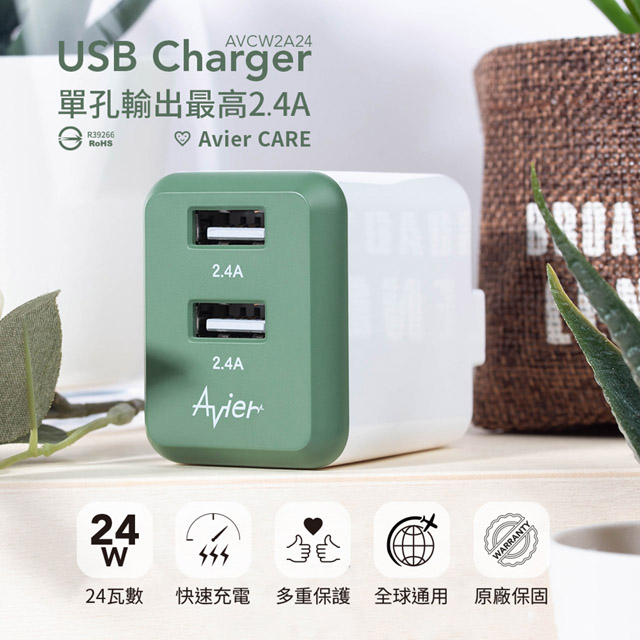 【Avier】4.8A USB 電源供應器 / 軍綠