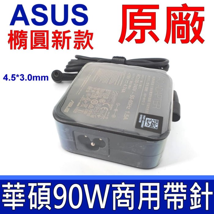 華碩 ASUS 商用帶針 原廠變壓器 90W 19V 4.74A B451 B551 BU400 E451 E551 PU401 PU500