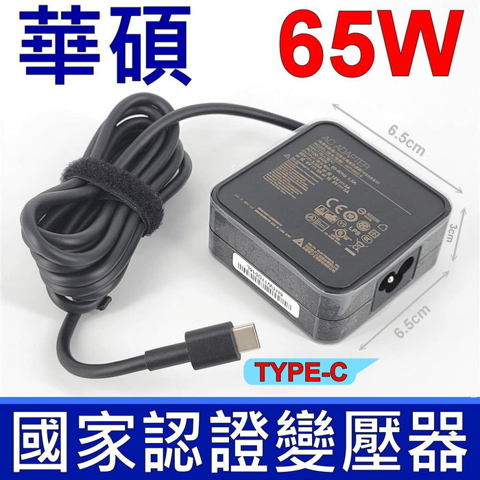 華碩 ASUS 65W TYPE-C USB-C 原廠變壓器 ADP-65SD B 充電器 電源線 充電線 20V 3.25A