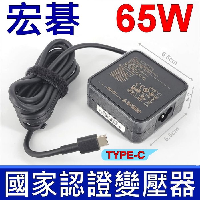 宏碁 Acer 65W TYPE-C USB-C 原廠變壓器 ADP-65SD B 充電器 電源線 充電線 20V 3.25A