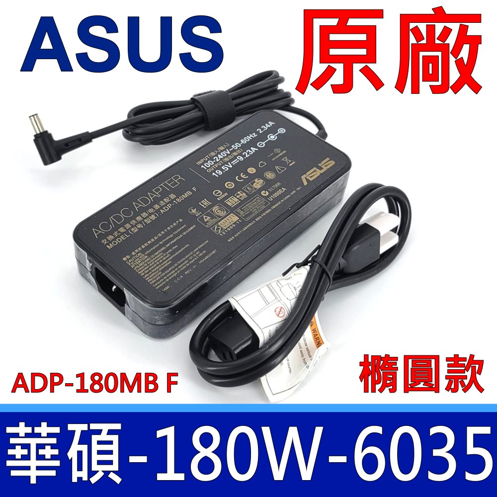 ASUS 華碩 180W ADP-180MB F 變壓器 充電器 電源線 充電線 19.5V 9.23A ADP-180TB H