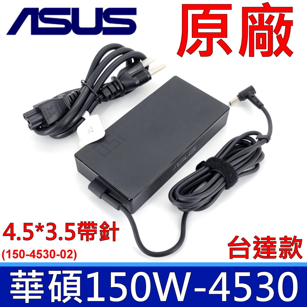 華碩 ASUS 150W 4.5*3.0mm 變壓器 ADP-150CH B 充電器 A18-150P1A 電源線 20V 7.5A