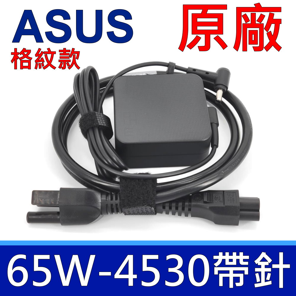 華碩 ASUS 65W 格紋款 原廠變壓器 B1400 B1408 BM1400 B1500 B1508 充電器