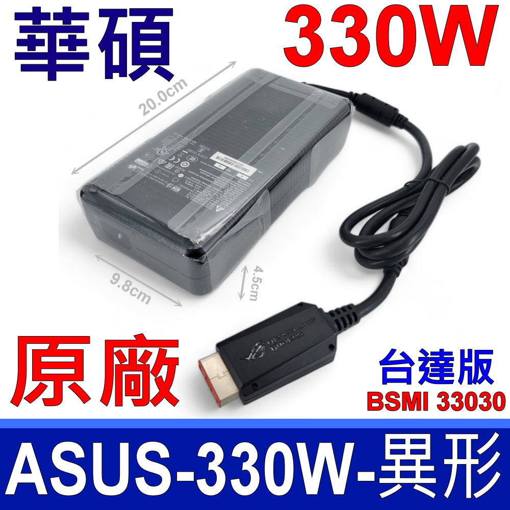 ASUS 華碩 330W 原廠變壓器 充電器 19.5V 16.9A 異形 電源線 充電線 台達款