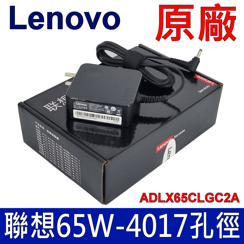 盒裝 聯想 Lenovo 原廠 65W 變壓器 Lenovo Ideapad Flex4-1470,Flex4-1435,Flex4-1480