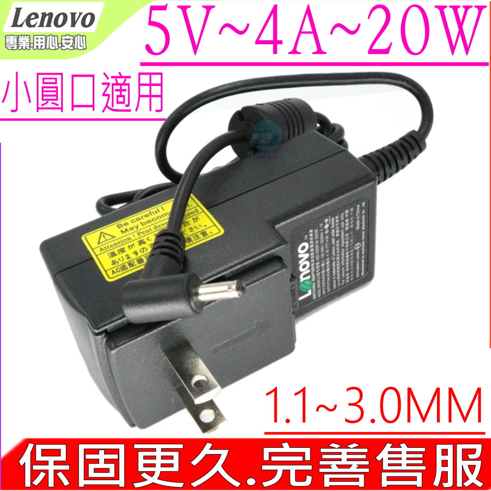 LENOVO 20W 變壓器 5V 4A 聯想 Ideapad 100S-11IBY,MIIX 310-10,MIIX320,110S-1BIBY