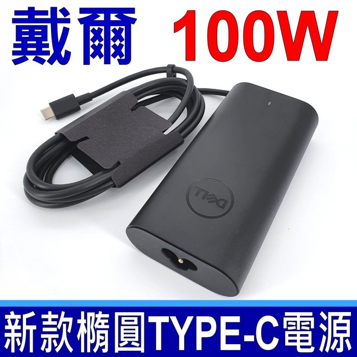 戴爾 DELL 100W TYPE-C 原廠 變壓器 LA100PM200 USB-C 充電器 電源線 充電線 ASUS