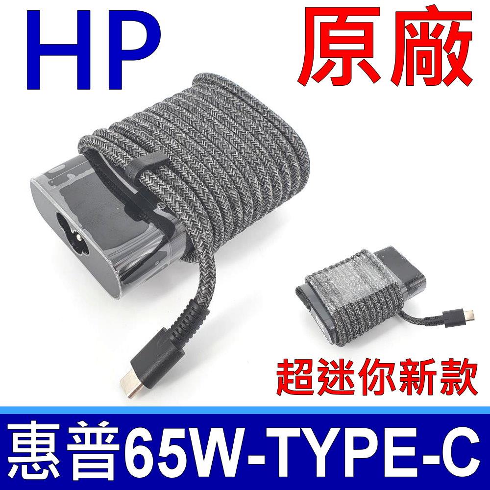 惠普 HP 65W TYPE-C 變壓器 TPN-LA12 755G5 830G5 G6 840G5 G6 850G5 G6 Folio G1
