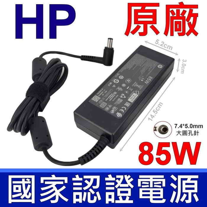 HP 惠普 85W 原廠變壓器 PA1850-07HB 電源線 TPC-LA561 充電器 19.5V 4.36A 電源