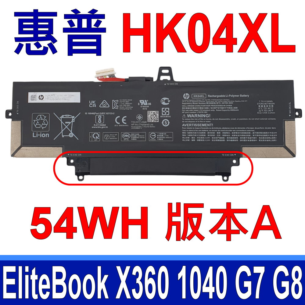HP 惠普 HK04XL 電池 HSTNN-IB9J EliteBook x360 1040 G7