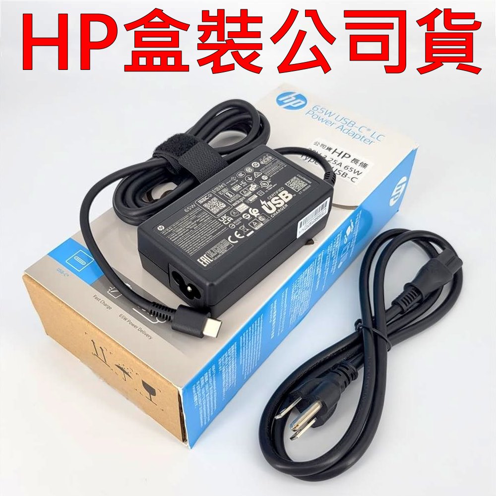 惠普 HP 65W TYPE-C 原廠變壓器 公司貨 20V 3.25A 充電器