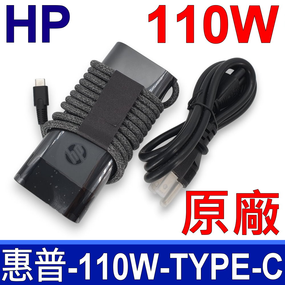 惠普 HP 110W 變壓器 Type-C USB-C 橢圓款 充電器 電源線