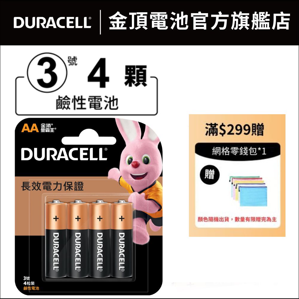 Duracell金頂鹼性電池 3號 AA 4入裝