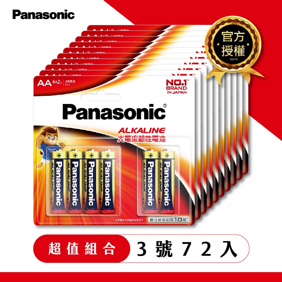Panasonic 國際牌 鹼性電池3號(72入)