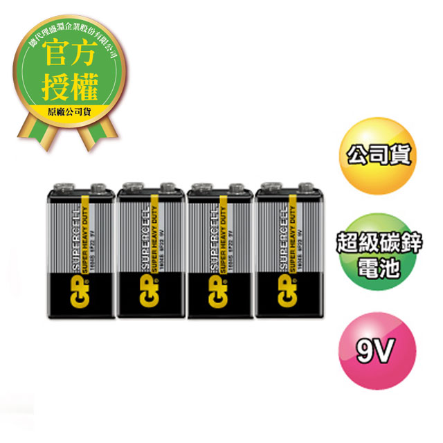 GP超霸(黑)9V超級碳鋅電池4入