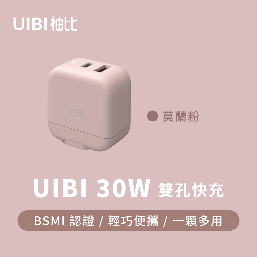【組合】Onemore UIBI 30W 氮化鎵迷你雙口快速充電器-粉