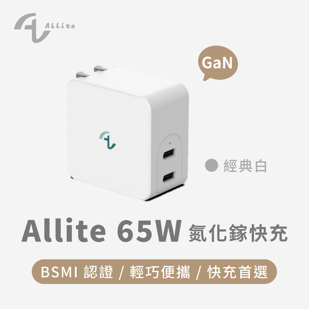 Onemore Allite GaN 氮化鎵雙口 USB-C 快充充電器