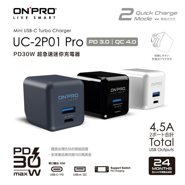ONPRO UC-2P01 30W 第三代超急速PD充電器【Pro版】