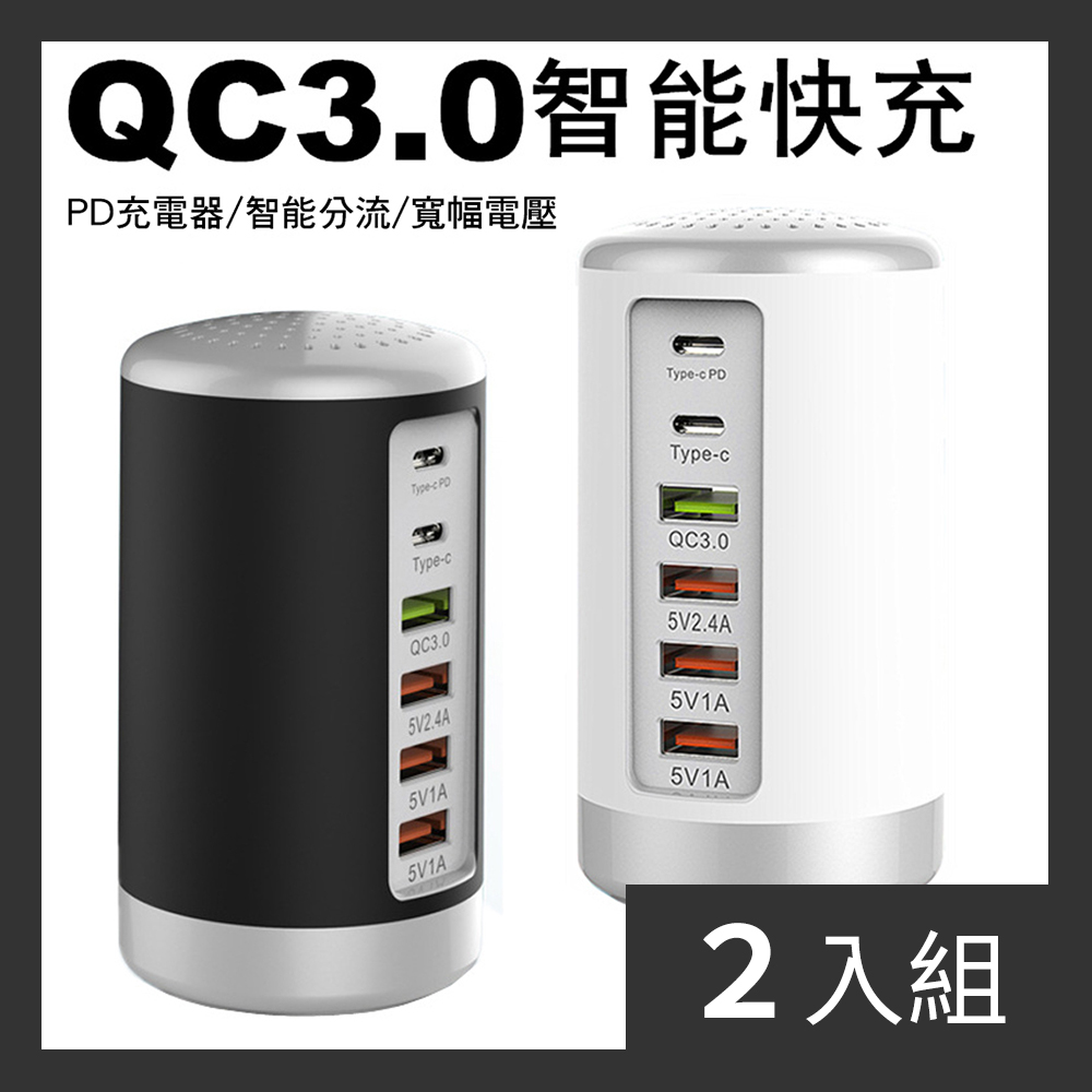 【CS22】圓柱QC3.0 Type-C 6孔智能USB快充充電器-2入