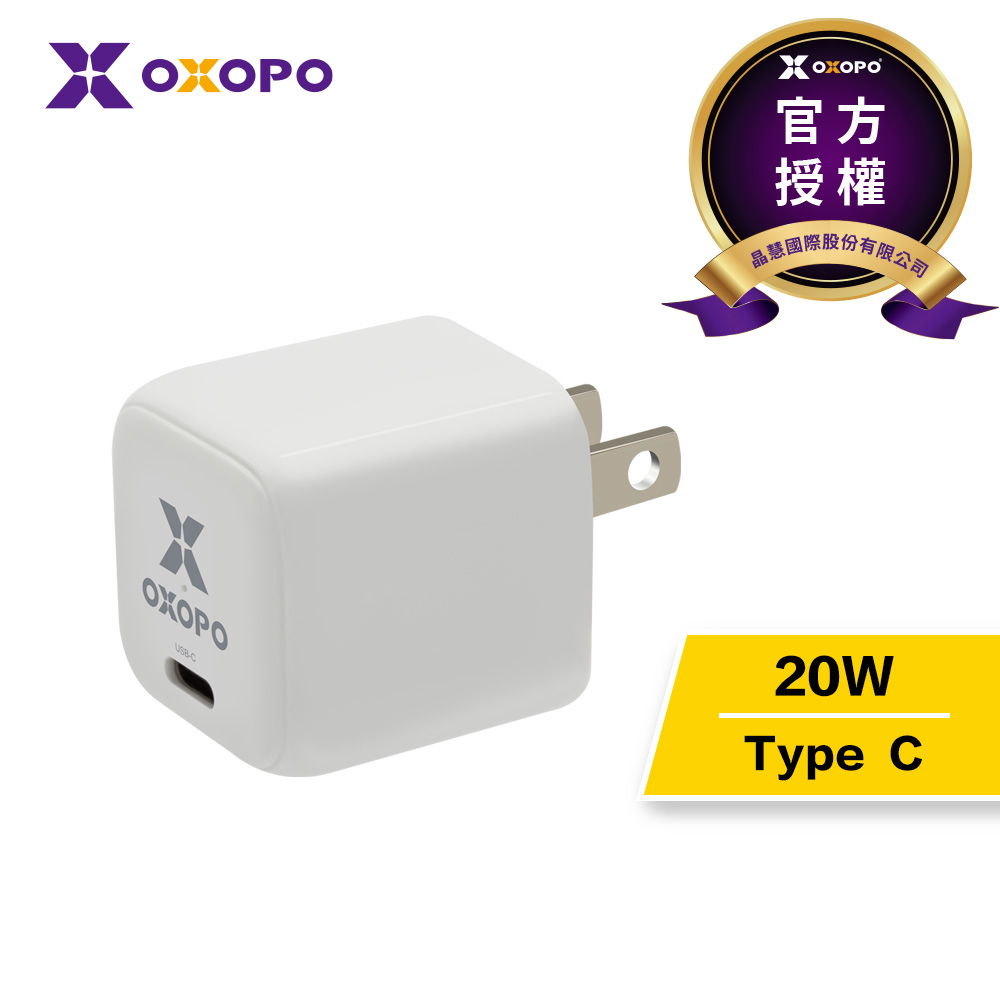 【OXOPO】20W 快速充電器 USB-C