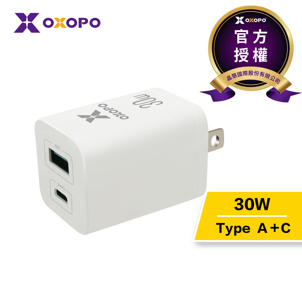 【OXOPO】30W 雙孔快速充電器 USB-A+C (白色)