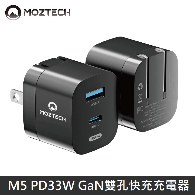 MOZTECH M5 PD33W GaN雙孔電源供應器 充電器 快充頭