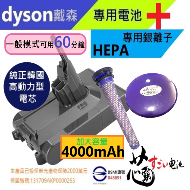 【芯霸電池】Dyson 戴森V7 V8系列專用後蓋 HEPA 台灣製造(奈米銀離子抗菌防護HEPA濾網)