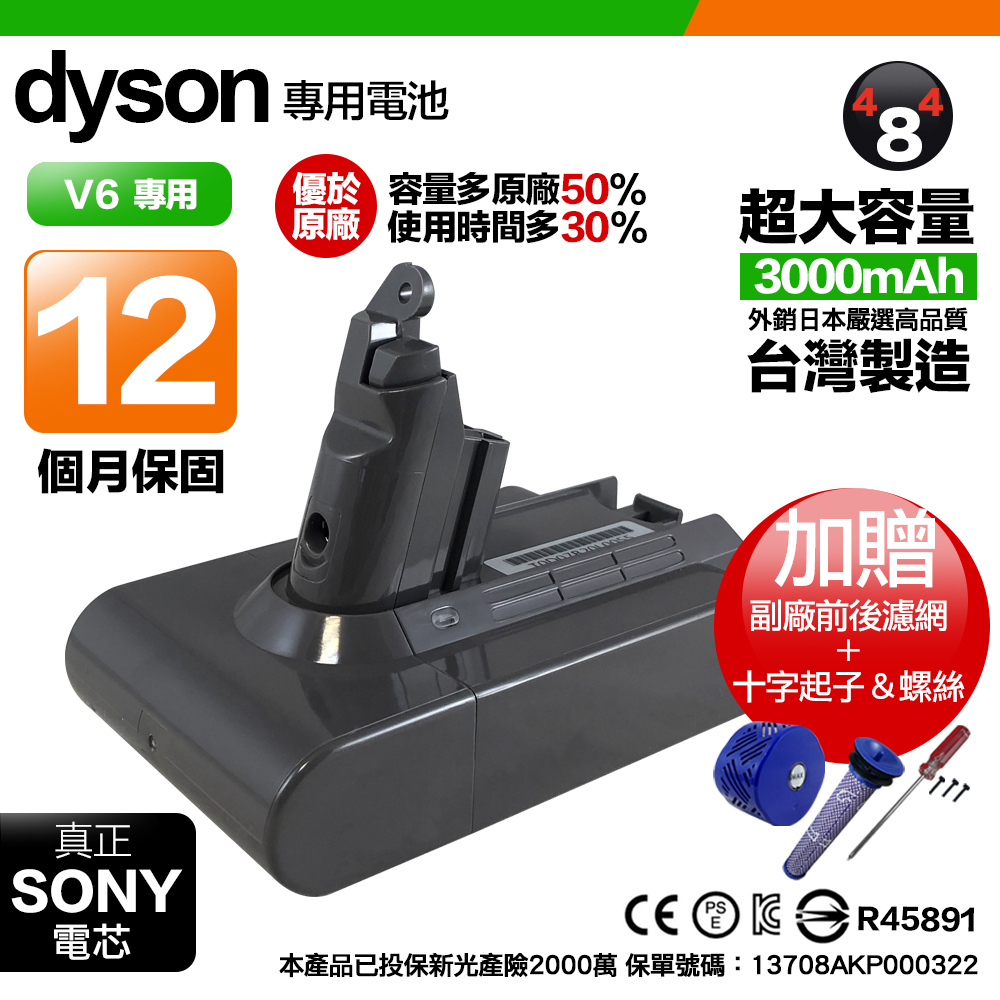 【484】Dyson V6 系列 DC74 DC59 DC62 DC61 SV09 副廠電池 3000mAh 保固12個月