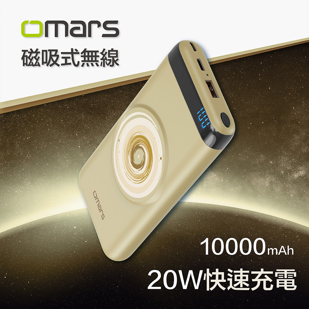 【omars】磁吸式無線行動電源｜PD 20W+QC3.0快充｜10000mAh(土星黃)