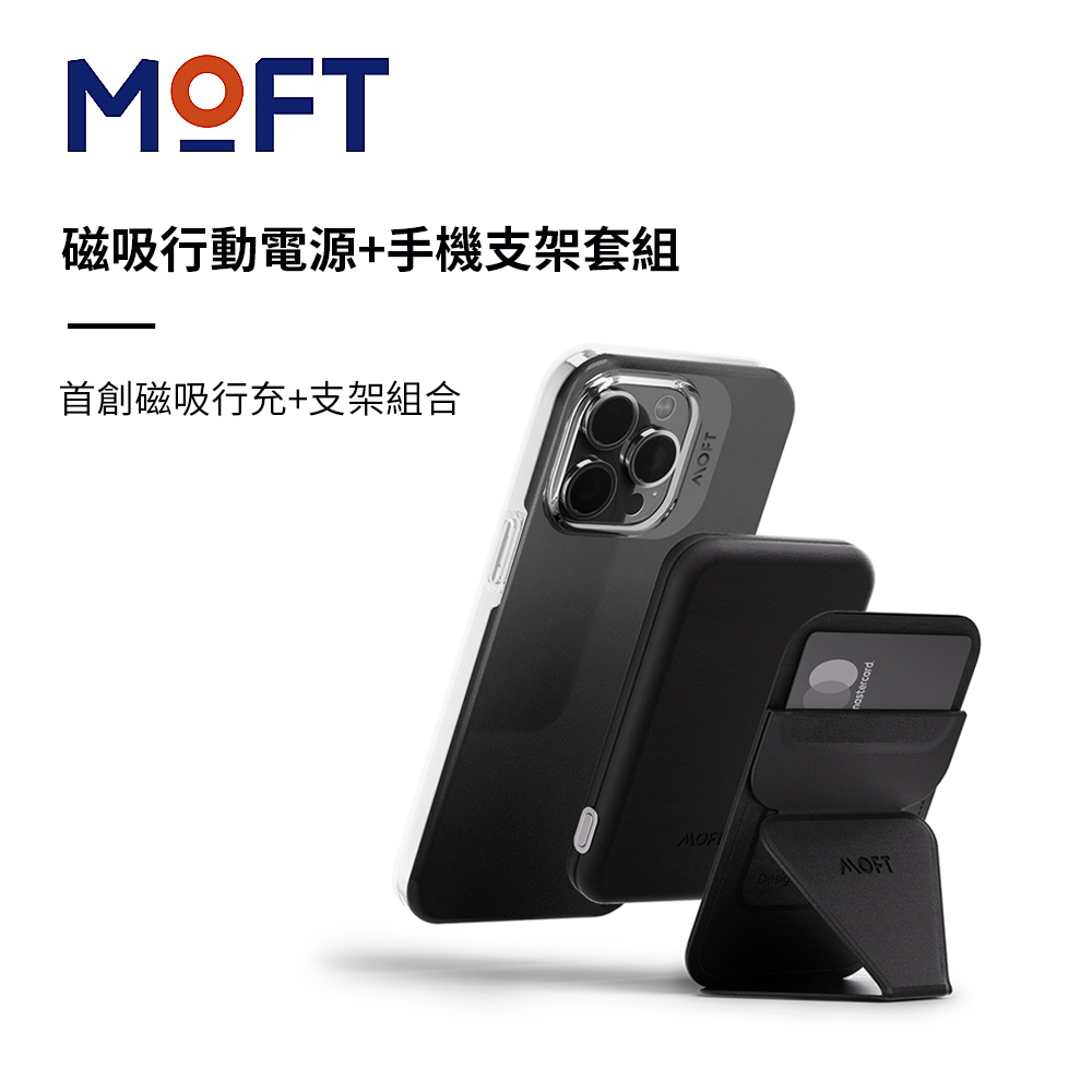 美國 MOFT MagSafe磁吸行動電源+手機支架套組 - 夜幕黑