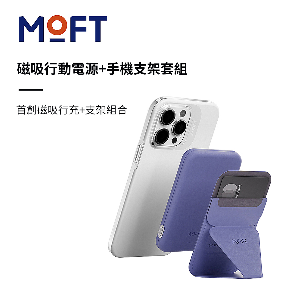 美國 MOFT MagSafe磁吸行動電源+手機支架套組 - 蘋果紫