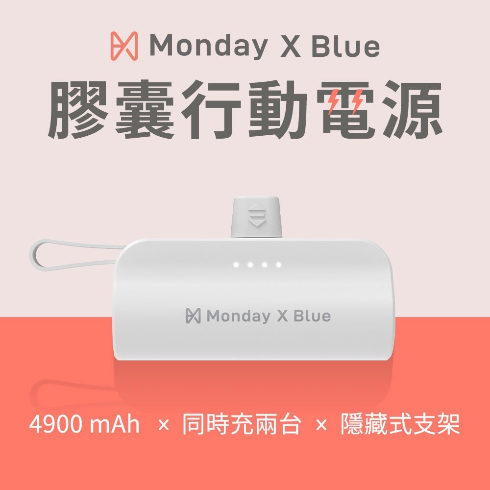 膠囊行動電源-4900mAh 直插自帶線口袋行動電源 (自帶線 輕巧型 便攜式 支援雙系統 大容量)