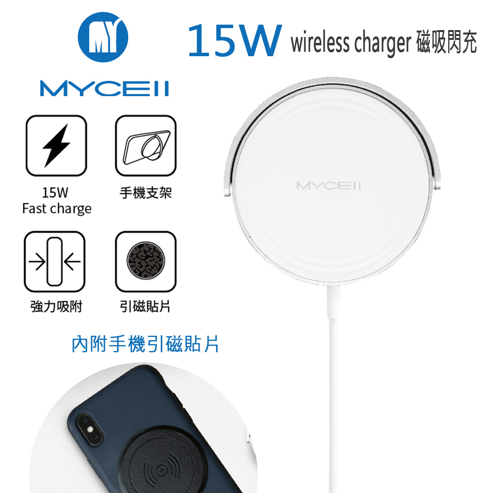【MYCELL】15W 磁吸式MagSafe 無線充電器(內附手機引磁貼片)