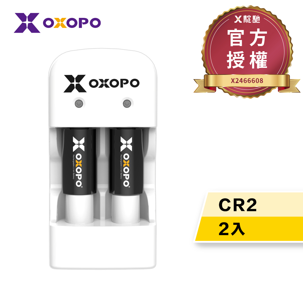【OXOPO乂靛馳】XS系列 3.2V CR2 充電鋰電池 (2入2充)