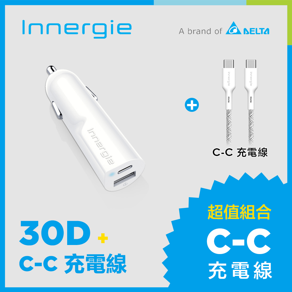 Innergie PowerJoy 30D 30瓦雙孔USB-C極速車充 + C-L 1.8公尺 USB-C對Lightning充電線