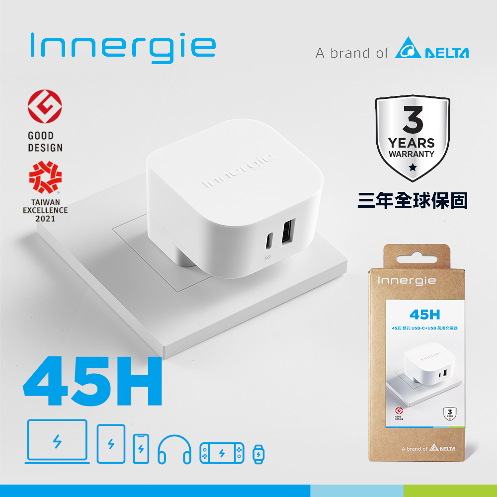 Innergie 45H 45瓦 USB-C 萬用充電器(轉換版)(無塑包裝)