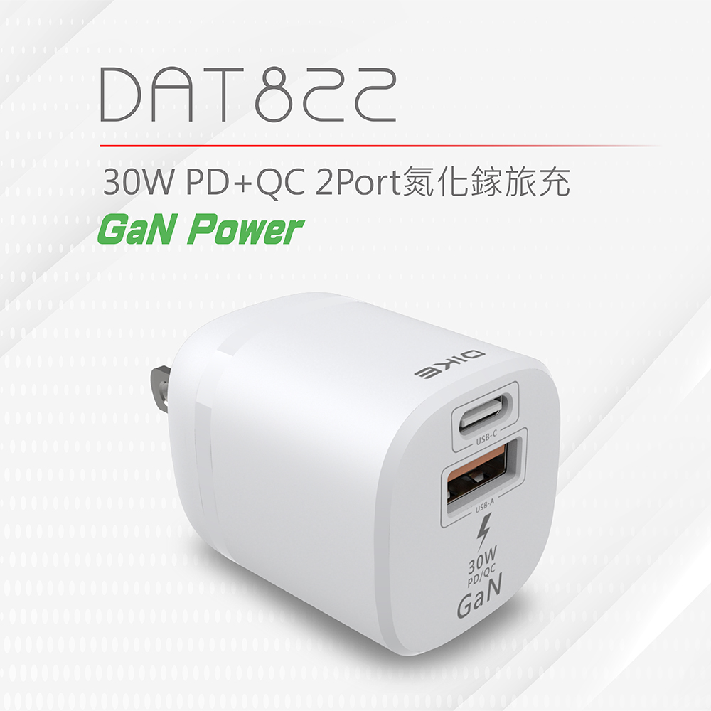 DIKE PD+QC 2Port氮化鎵旅充 DAT822WT