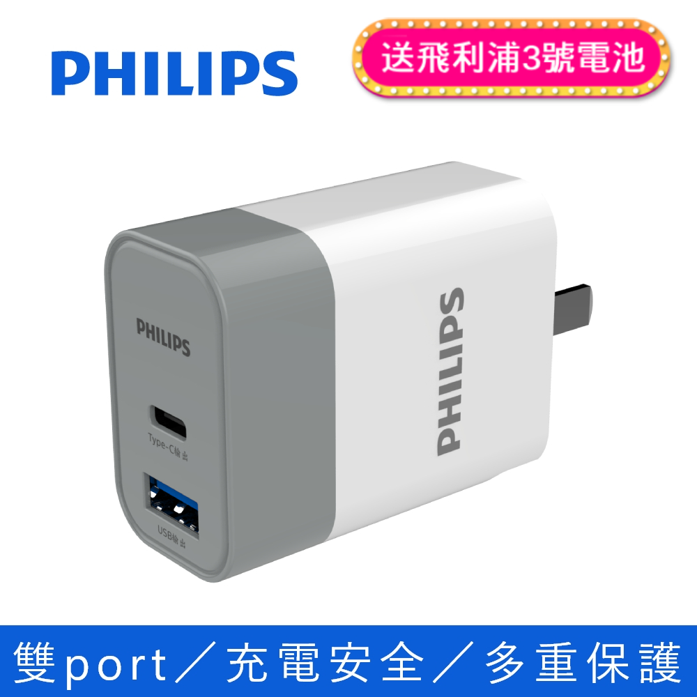 飛利浦PD+QC Type-C USB 18W雙孔充電器DLP4320T-7S