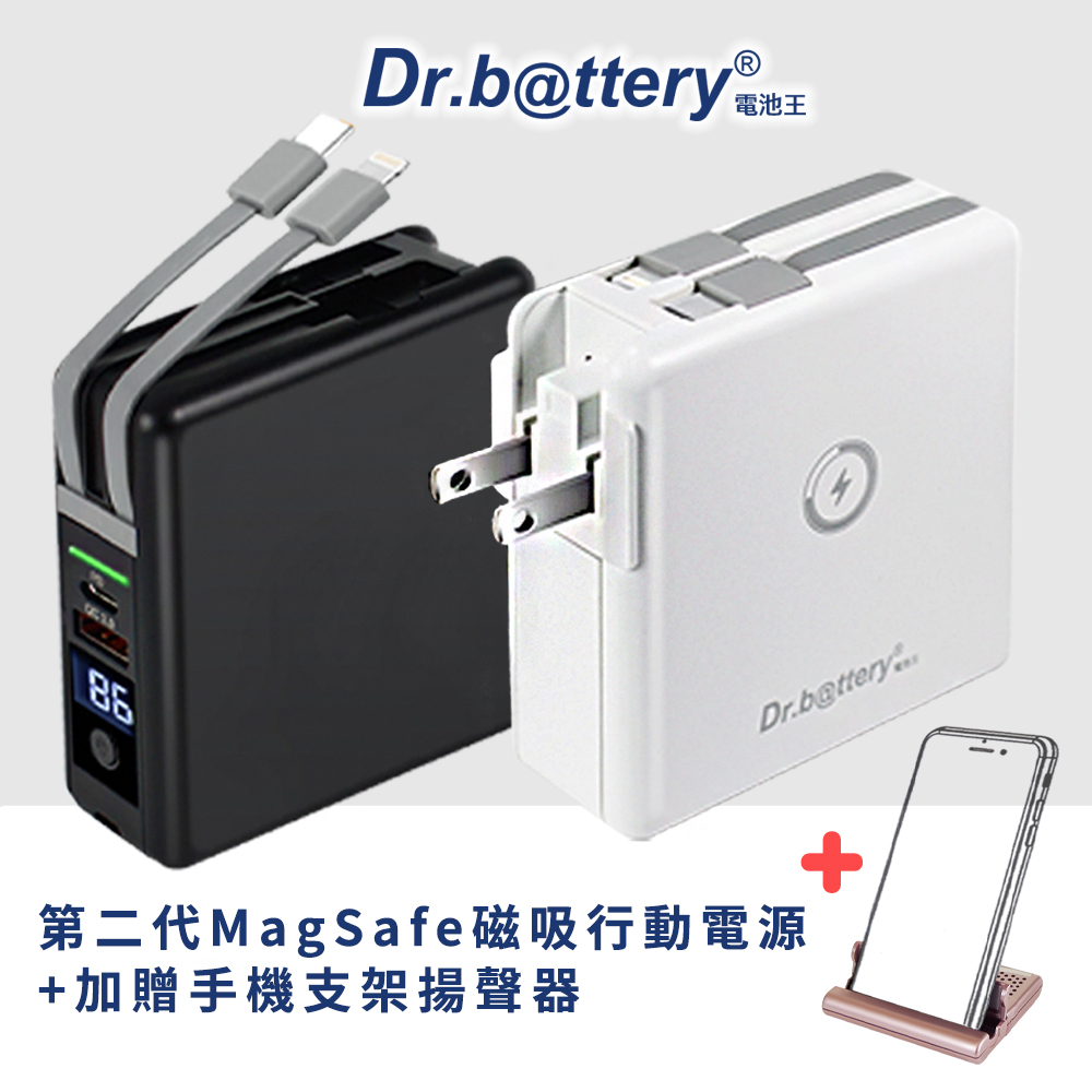 【Dr.b@ttery電池王】第二代MagSafe無線充電+自帶線行動電源+數顯充電頭PD快充(五合一 萬能充Pro)白