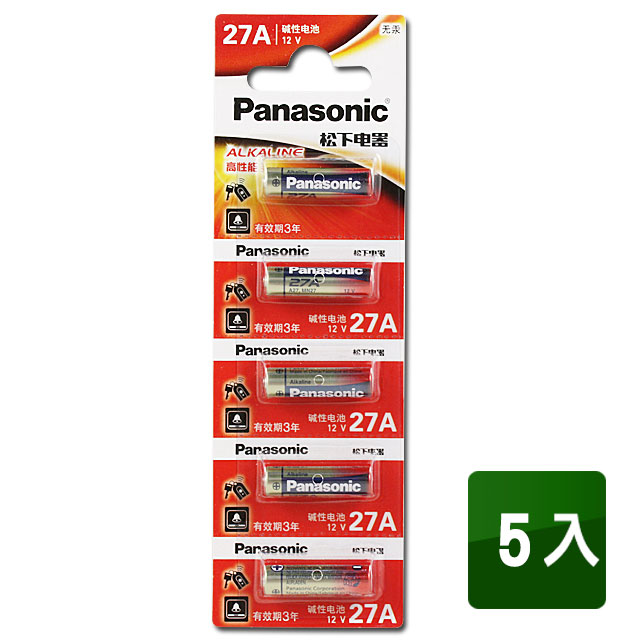 Panasonic 27A 12V鹼性電池(5入)，同 LRV27A 、A27、 MN27