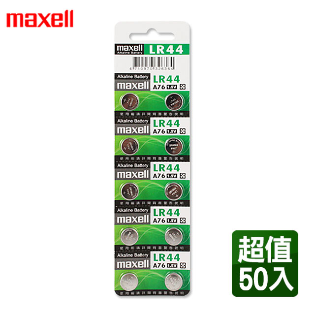 maxell LR44 1.5V鈕扣型電池(50入)相容型號AG13/G13A/A76