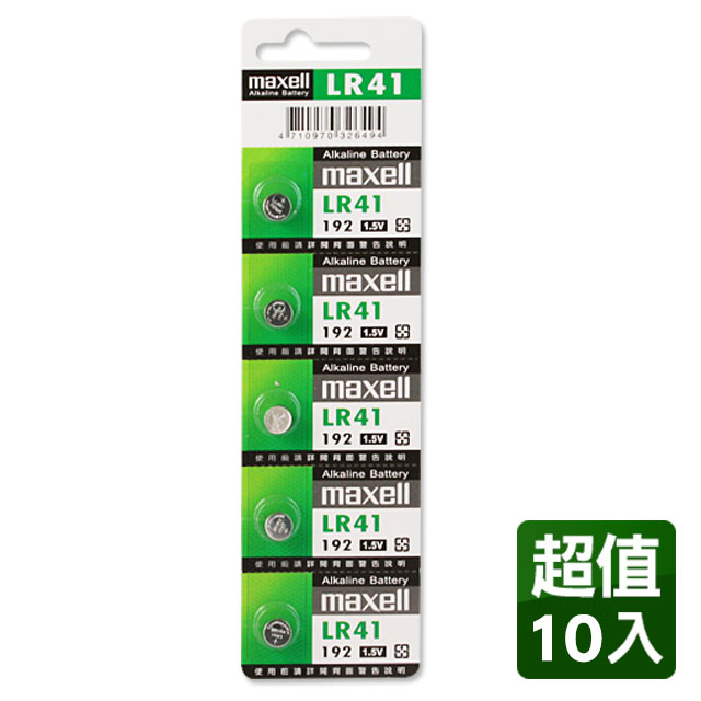 maxell LR41 1.5V鈕扣型電池(10入)