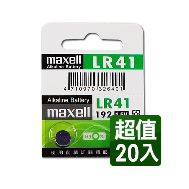 maxell LR41 1.5V鈕扣型電池(20入)