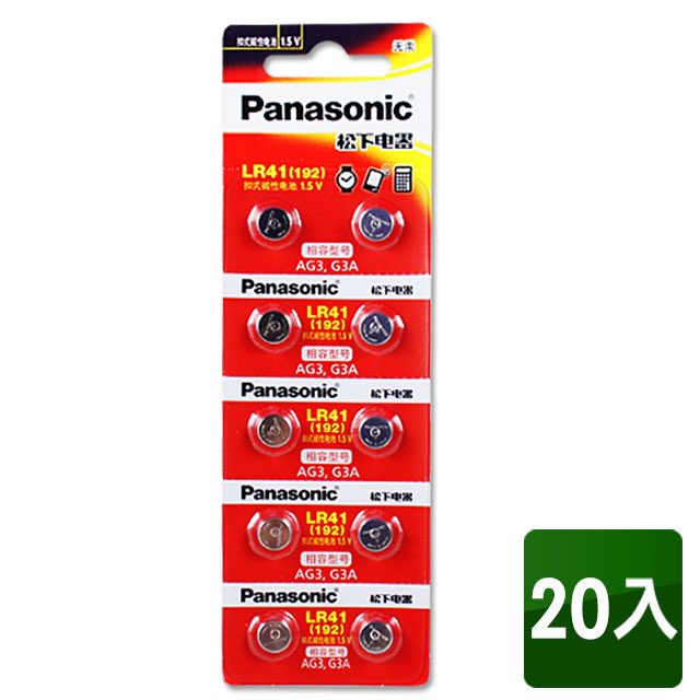 Panasonic LR41 1.5V鈕扣型電池(20入)